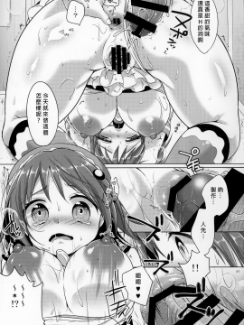 [臭鼬娘漢化組] (COMIC1☆10) [urute (urute)] かな子のおならをknknmgmgしちゃう本。 (アイドルマスター シンデレラガールズ)_SGTG_005_021