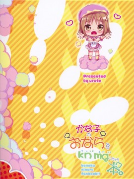 [臭鼬娘漢化組] (COMIC1☆10) [urute (urute)] かな子のおならをknknmgmgしちゃう本。 (アイドルマスター シンデレラガールズ)_SGTG_005_027