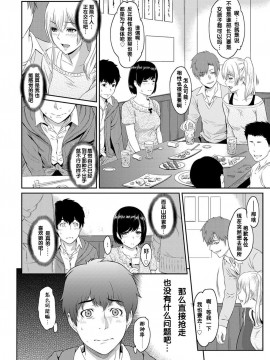 [由浦カズヤ] きざし [中国翻訳]_004
