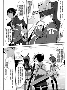 [final個人漢化] (C88) [SHIS (Zトン)] しゃあないなぁ (艦隊これくしょん -艦これ-)_img006f