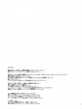 【守矢汉化】[ハイパーピンチ]嫐好_40
