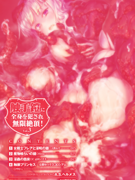 [tie大兔个人汉化][アンソロジー]二次元コミックマガジン 触手鎧に全身を犯され無限絶頂！ Vol.3_004