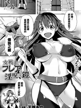[tie大兔个人汉化][アンソロジー]二次元コミックマガジン 触手鎧に全身を犯され無限絶頂！ Vol.3_005