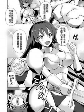 [tie大兔个人汉化][アンソロジー]二次元コミックマガジン 触手鎧に全身を犯され無限絶頂！ Vol.3_006
