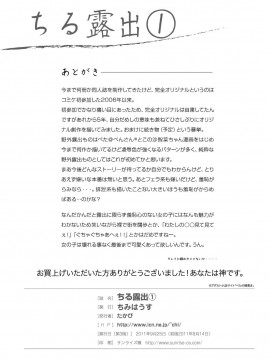 [Degel6漢化][ちみはうす (たかぴ)] ちる露出 1_26