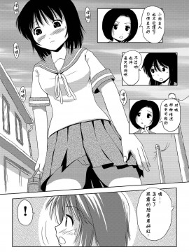 [Degel6漢化][ちみはうす (たかぴ)] ちる露出 1_09