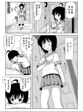 [Degel6漢化][ちみはうす (たかぴ)] ちる露出 1_17