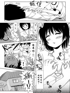 [Degel6漢化][ちみはうす (たかぴ)] ちる露出 2_10