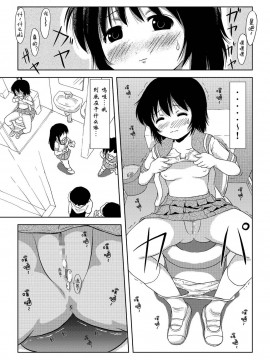 [Degel6漢化][ちみはうす (たかぴ)] ちる露出 2_14