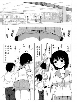 [Degel6漢化][ちみはうす (たかぴ)] ちる露出 3_07