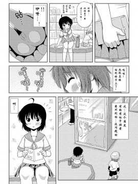 [Degel6漢化][ちみはうす (たかぴ)] ちる露出 3_08