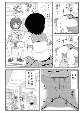 [Degel6漢化][ちみはうす (たかぴ)] ちる露出 3_10