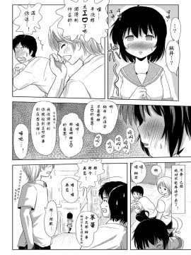 [Degel6漢化][ちみはうす (たかぴ)] ちる露出 3_18