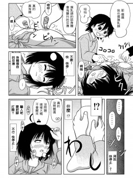 [Degel6漢化][ちみはうす (たかぴ)] ちる露出 4_23