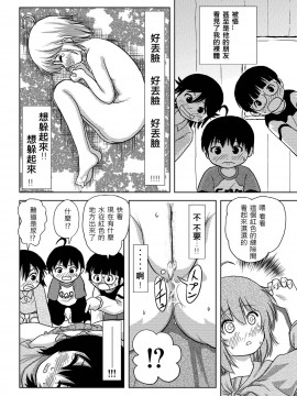 [Degel6漢化][ちみはうす (たかぴ)] ちる露出 4_25