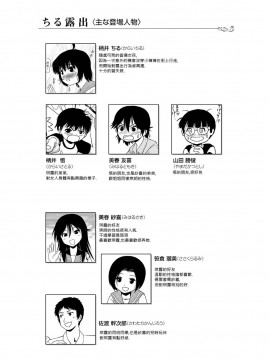 [Degel6漢化][ちみはうす (たかぴ)] ちる露出 4_03