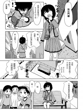 [Degel6漢化][ちみはうす (たかぴ)] ちる露出 4_06
