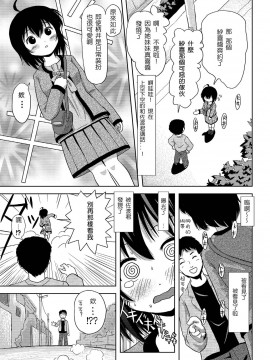 [Degel6漢化][ちみはうす (たかぴ)] ちる露出 4_10