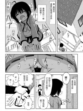 [Degel6漢化][ちみはうす (たかぴ)] ちる露出 4_11