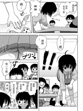[Degel6漢化][ちみはうす (たかぴ)] ちる露出 4_14