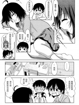 [Degel6漢化][ちみはうす (たかぴ)] ちる露出 4_16