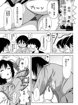 [Degel6漢化][ちみはうす (たかぴ)] ちる露出 4_18