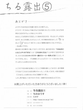 [UAL漢化][ちみはうす (たかぴ)] ちる露出 5_29