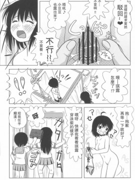 [UAL漢化][ちみはうす (たかぴ)] ちる露出 5_14