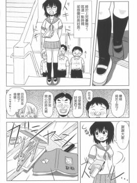 [UAL漢化][ちみはうす (たかぴ)] ちる露出 6_21
