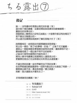 [UAL漢化][ちみはうす (たかぴ)] ちる露出 7_28