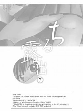[UAL漢化][ちみはうす (たかぴ)] ちる露出 7_03