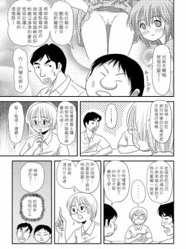 [UAL漢化][ちみはうす (たかぴ)] ちる露出 7_07