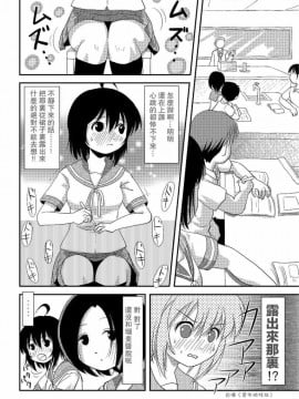 [UAL漢化][ちみはうす (たかぴ)] ちる露出 7_08