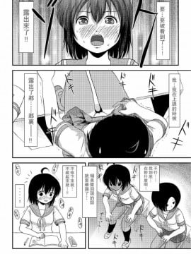 [UAL漢化][ちみはうす (たかぴ)] ちる露出 7_12