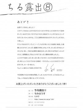 [ちみはうす (たかぴ)] ちる露出 8[日文]_27