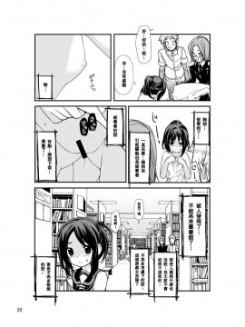 [AIR空氣系漢化][ろくもんせん(たまはがね)] 露出少女異譚 1_20