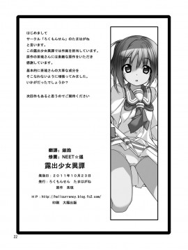 [AIR空氣系漢化][ろくもんせん(たまはがね)] 露出少女異譚 1_22