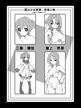 [AIR空氣系漢化][ろくもんせん(たまはがね)] 露出少女異譚 1_04