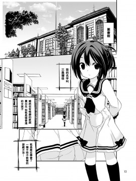 [AIR空氣系漢化][ろくもんせん(たまはがね)] 露出少女異譚 1_13