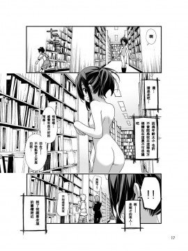 [AIR空氣系漢化][ろくもんせん(たまはがね)] 露出少女異譚 1_17