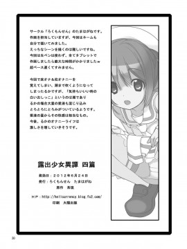 [CE家族社][ろくもんせん(たまはがね)] 露出少女異譚 4_30