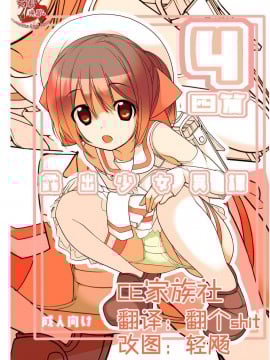 [CE家族社][ろくもんせん(たまはがね)] 露出少女異譚 4