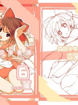[AIR空氣系漢化][ろくもんせん(たまはがね)] 露出少女異譚 6