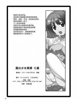 [CE家族社][ろくもんせん(たまはがね)] 露出少女異譚 7_34