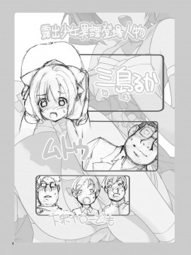 [CE家族社][ろくもんせん(たまはがね)] 露出少女異譚 7_04