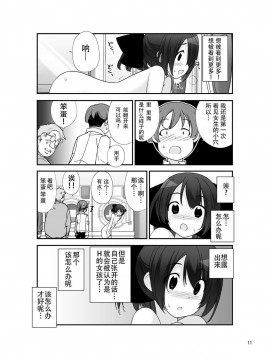 [CE家族社][ろくもんせん(たまはがね)] 露出少女異譚 7_11