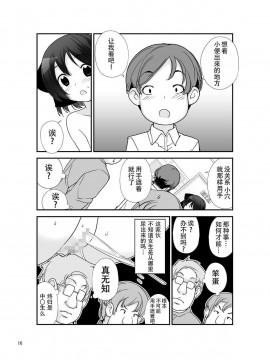 [CE家族社][ろくもんせん(たまはがね)] 露出少女異譚 7_16