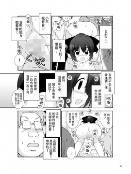 [CE家族社][ろくもんせん(たまはがね)] 露出少女異譚 7_21