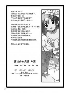 [CE家族社][ろくもんせん(たまはがね)] 露出少女異譚 8_30