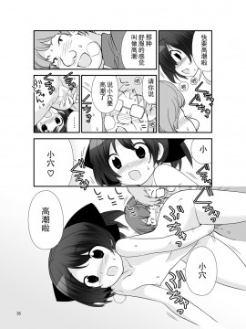 [CE家族社][ろくもんせん(たまはがね)] 露出少女異譚 8_16